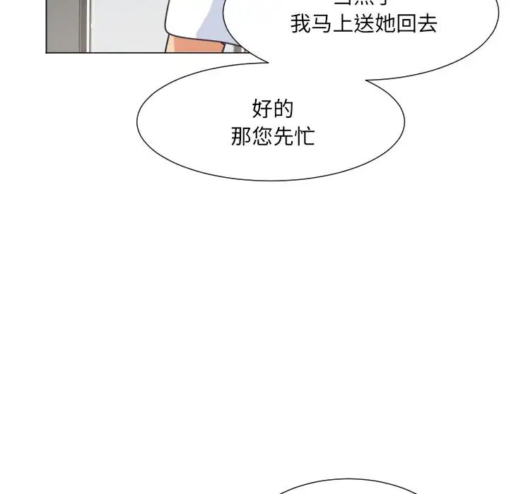 《调教小娇妻》漫画 第9話