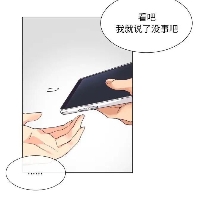 《调教小娇妻》漫画 第9話