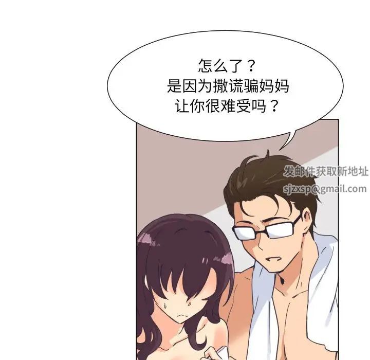 《调教小娇妻》漫画 第9話