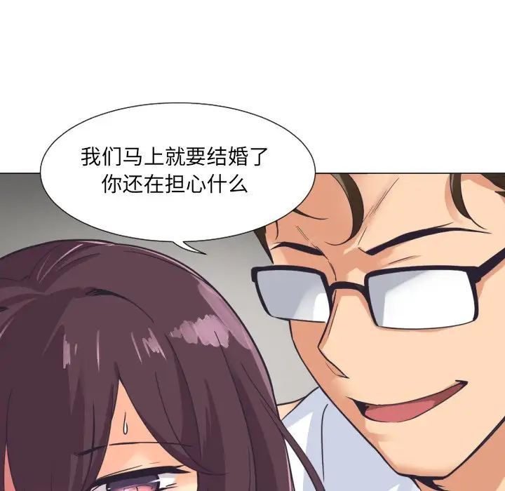 《调教小娇妻》漫画 第9話