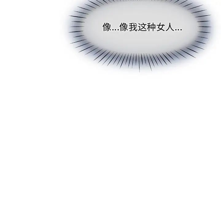《调教小娇妻》漫画 第9話