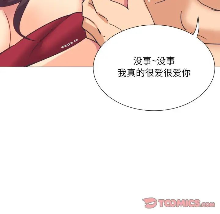 《调教小娇妻》漫画 第9話