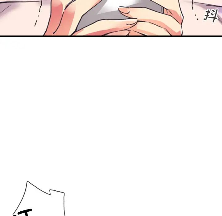 《调教小娇妻》漫画 第9話