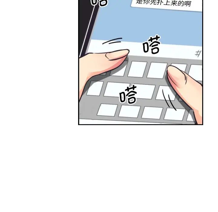 《调教小娇妻》漫画 第9話