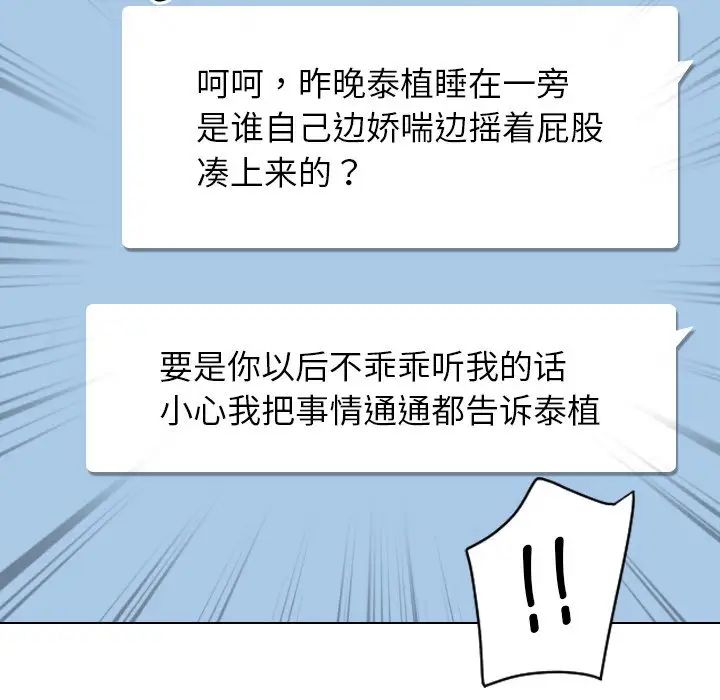 《调教小娇妻》漫画 第9話