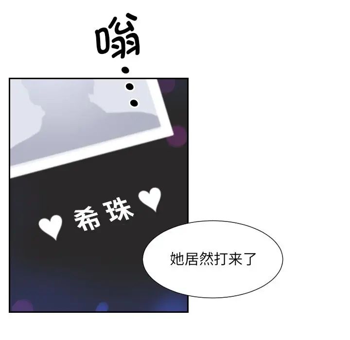 《调教小娇妻》漫画 第9話