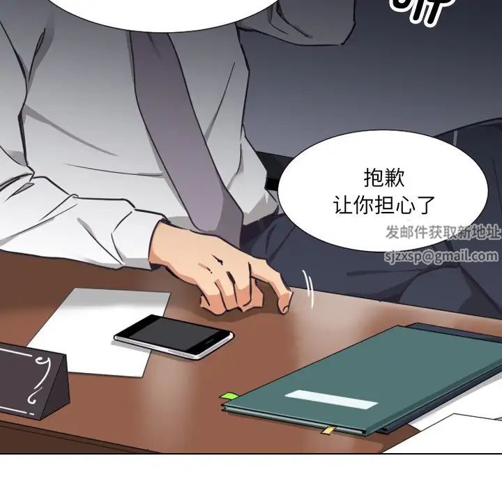 《调教小娇妻》漫画 第9話