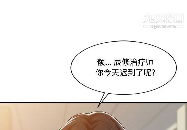 《调阴妙手》漫画 第10話