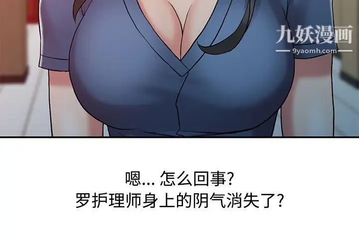 《调阴妙手》漫画 第10話