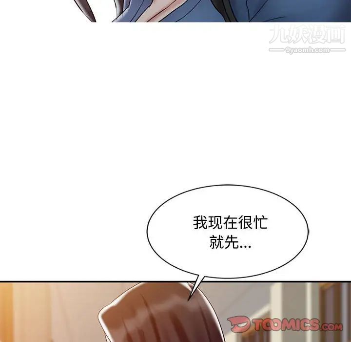 《调阴妙手》漫画 第10話