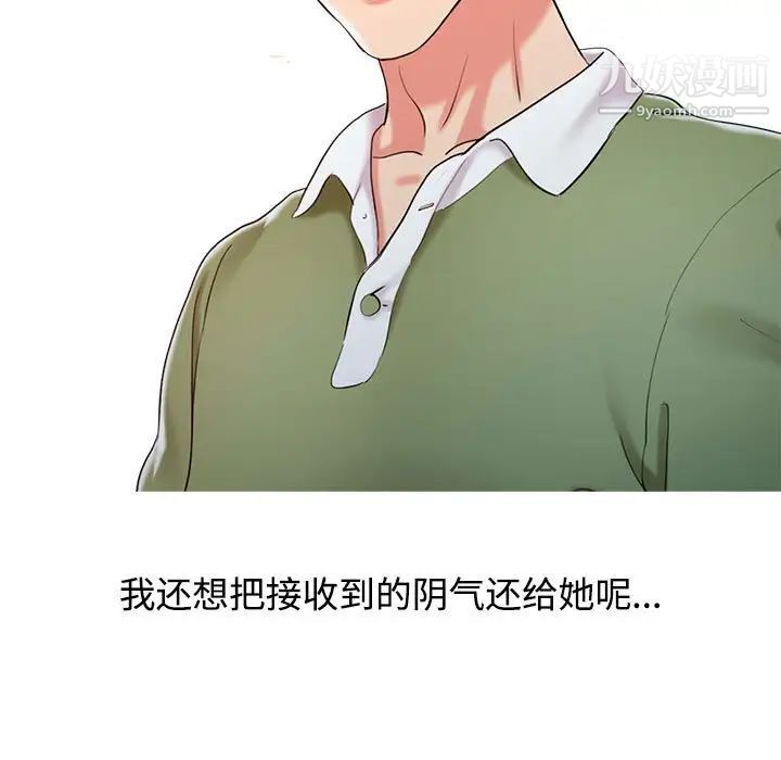 《调阴妙手》漫画 第10話