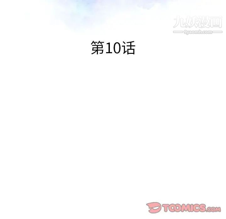 《调阴妙手》漫画 第10話