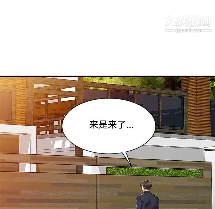 《调阴妙手》漫画 第10話
