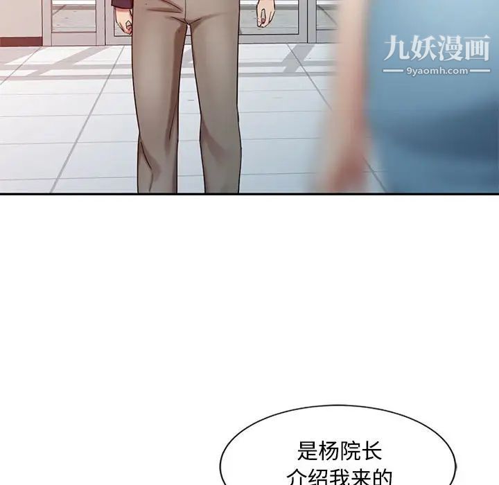 《调阴妙手》漫画 第10話