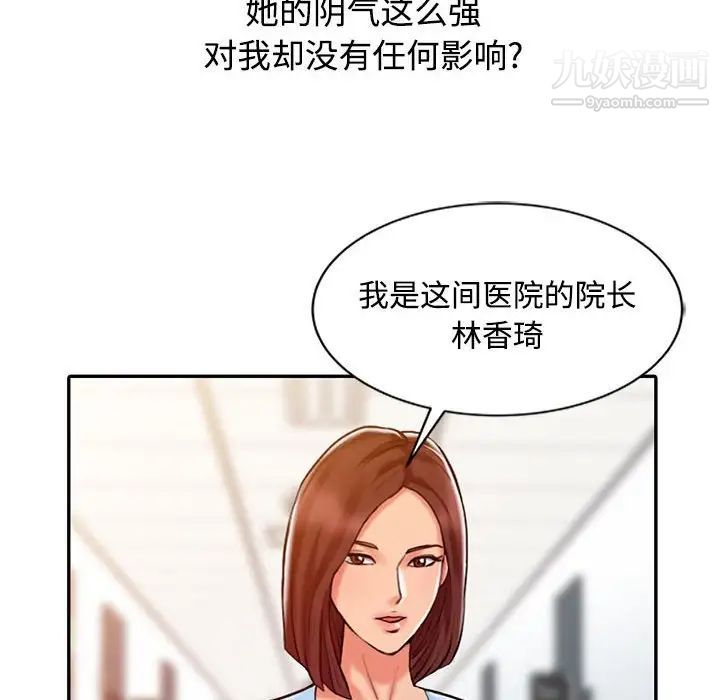 《调阴妙手》漫画 第10話
