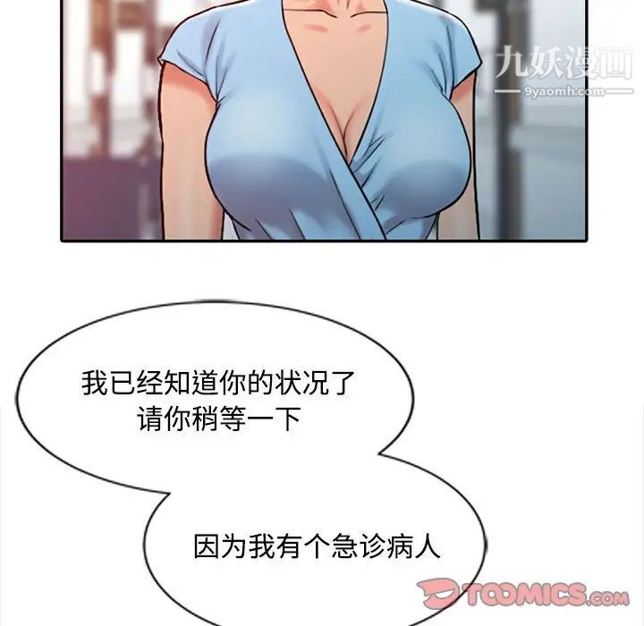 《调阴妙手》漫画 第10話
