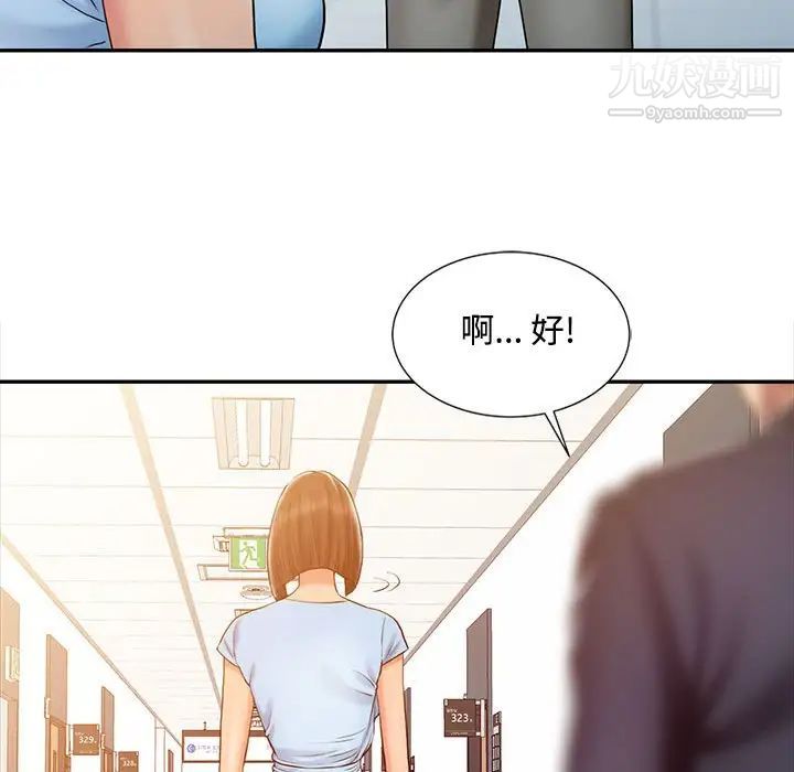 《调阴妙手》漫画 第10話