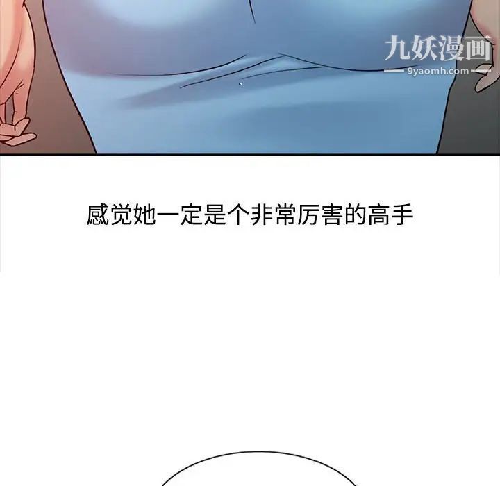 《调阴妙手》漫画 第10話