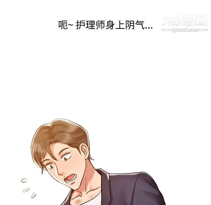 《调阴妙手》漫画 第10話