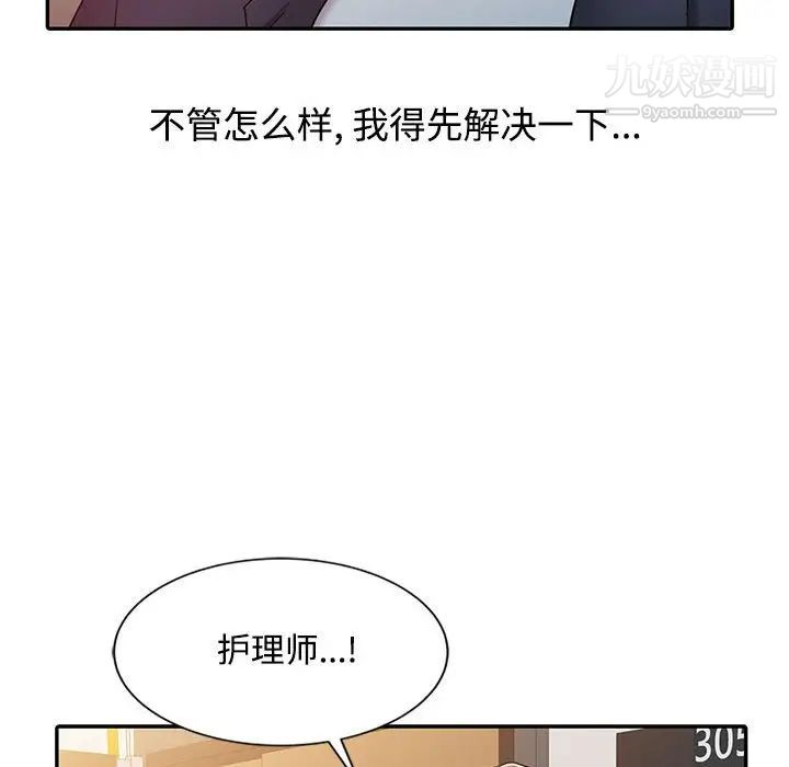 《调阴妙手》漫画 第10話