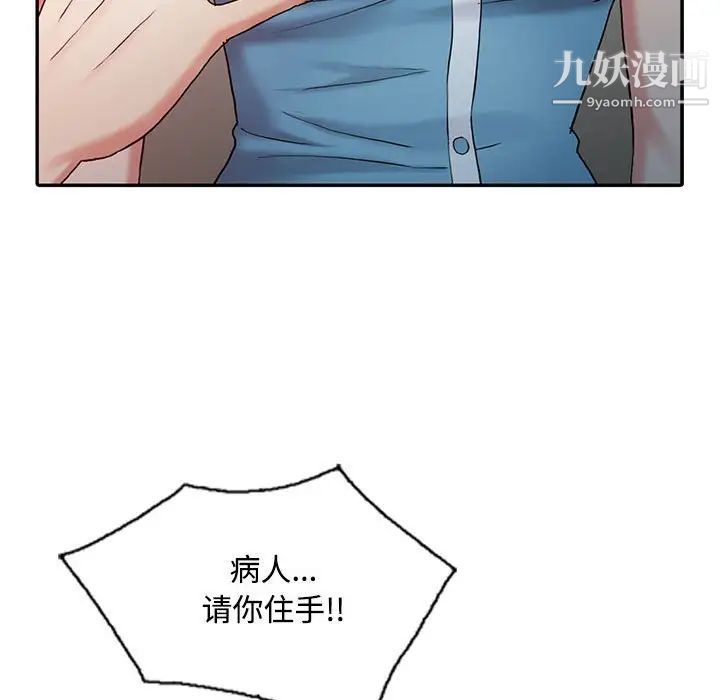 《调阴妙手》漫画 第10話