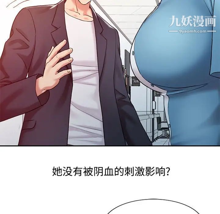 《调阴妙手》漫画 第10話