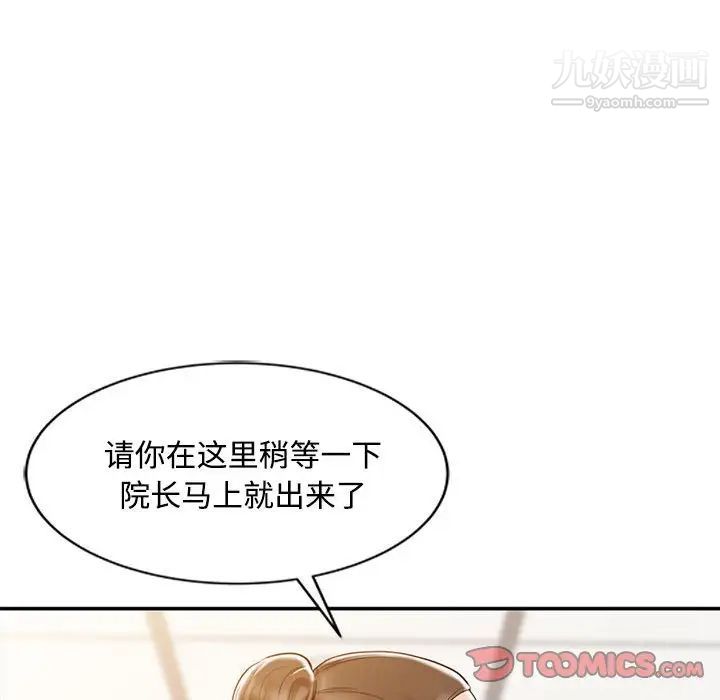 《调阴妙手》漫画 第10話