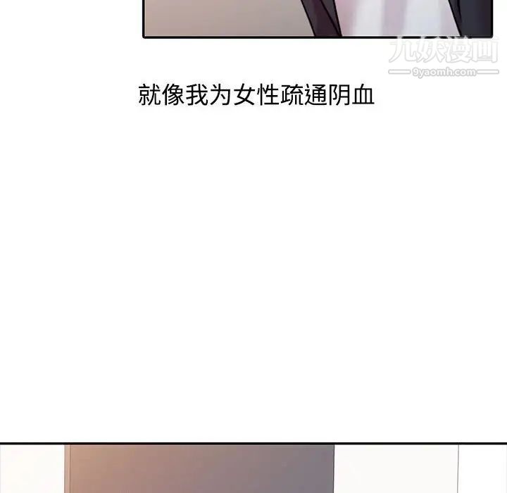 《调阴妙手》漫画 第10話