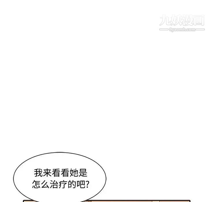 《调阴妙手》漫画 第10話