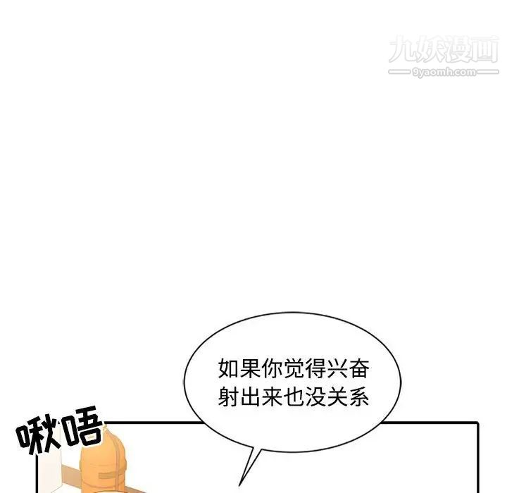 《调阴妙手》漫画 第10話