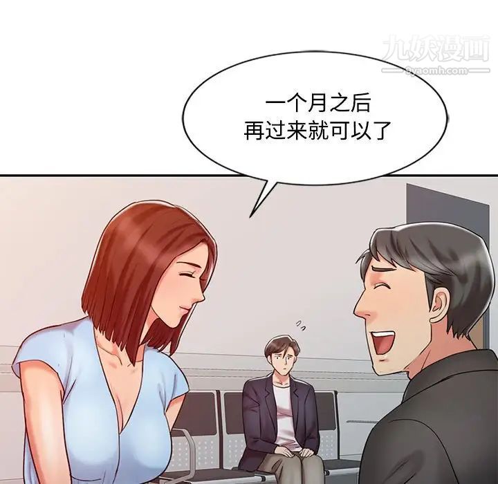 《调阴妙手》漫画 第10話