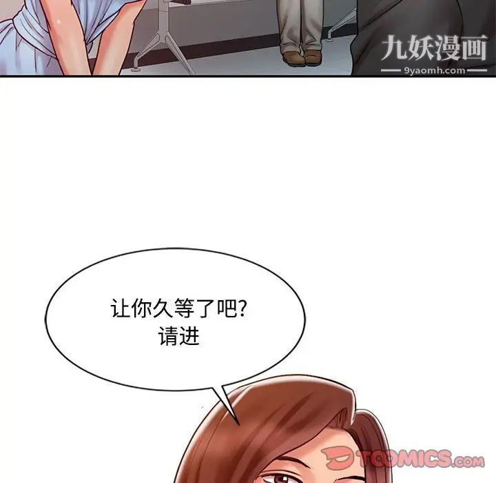 《调阴妙手》漫画 第10話