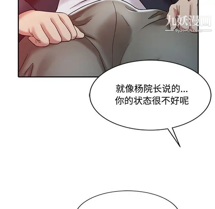 《调阴妙手》漫画 第10話