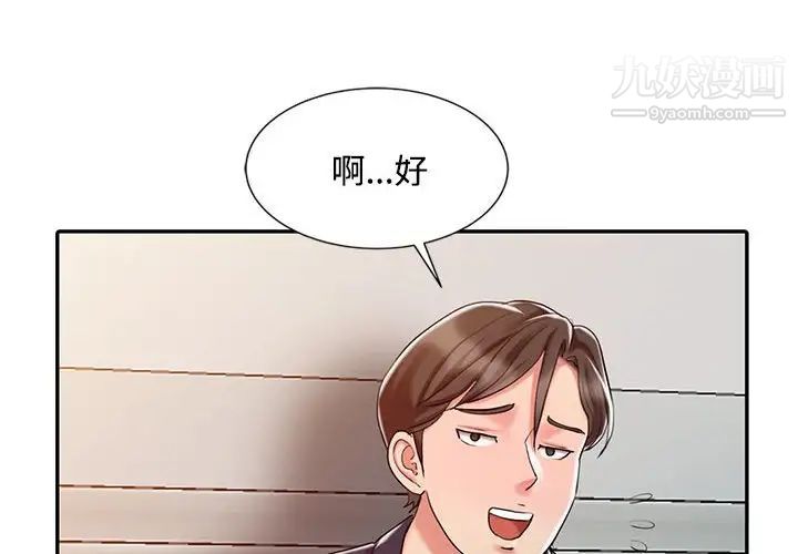 《调阴妙手》漫画 第11話