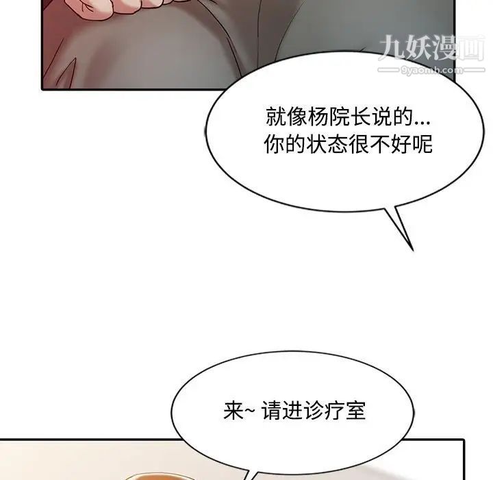 《调阴妙手》漫画 第11話