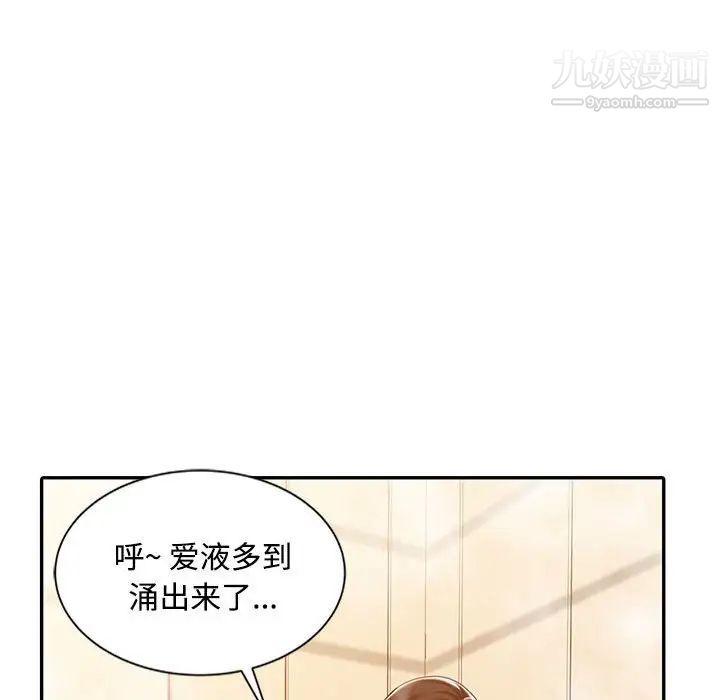 《调阴妙手》漫画 第11話