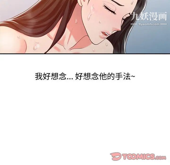 《调阴妙手》漫画 第11話