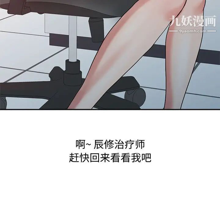 《调阴妙手》漫画 第11話