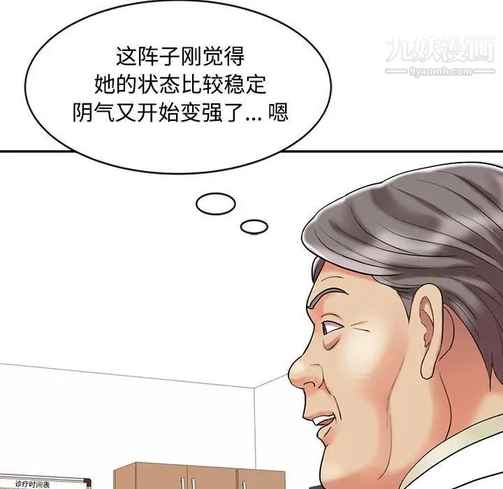 《调阴妙手》漫画 第11話