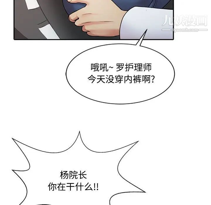 《调阴妙手》漫画 第11話