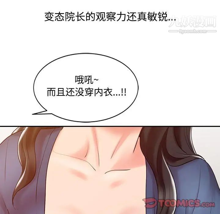 《调阴妙手》漫画 第11話