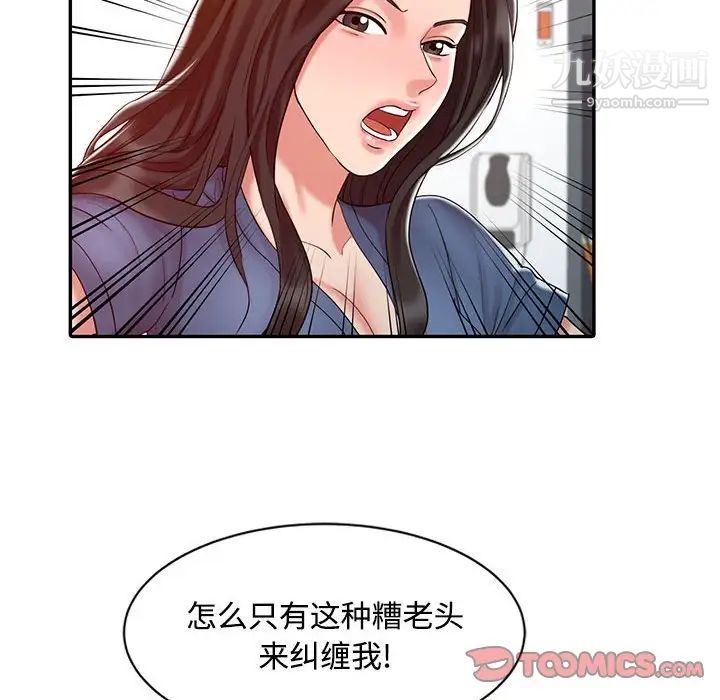《调阴妙手》漫画 第11話