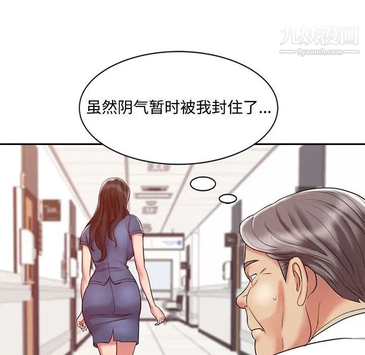 《调阴妙手》漫画 第11話