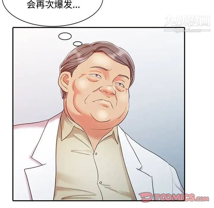 《调阴妙手》漫画 第11話