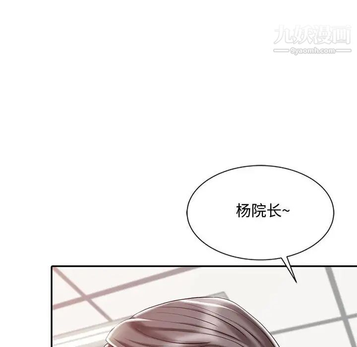 《调阴妙手》漫画 第11話
