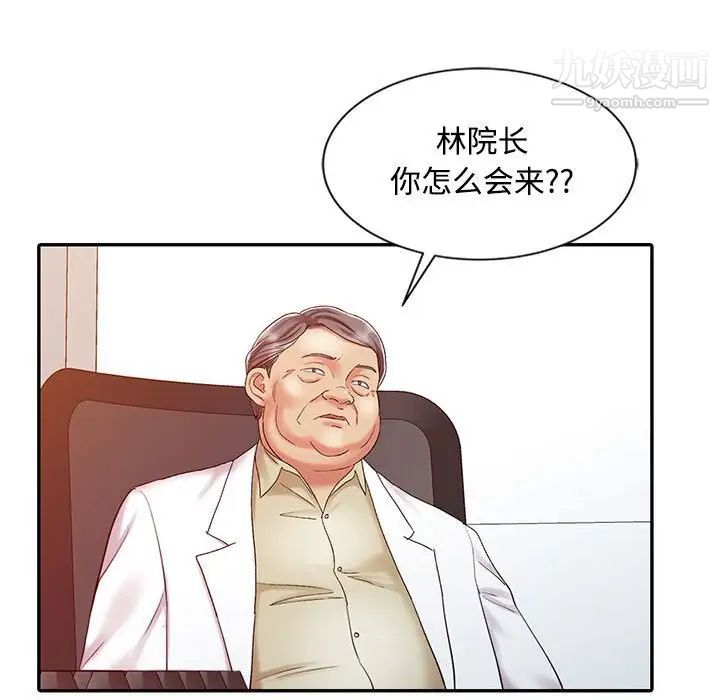 《调阴妙手》漫画 第11話