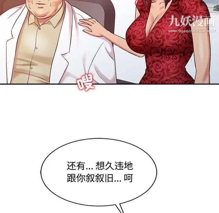 《调阴妙手》漫画 第11話