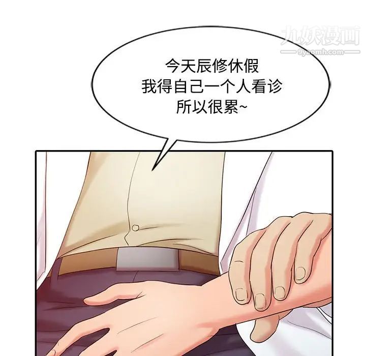 《调阴妙手》漫画 第11話