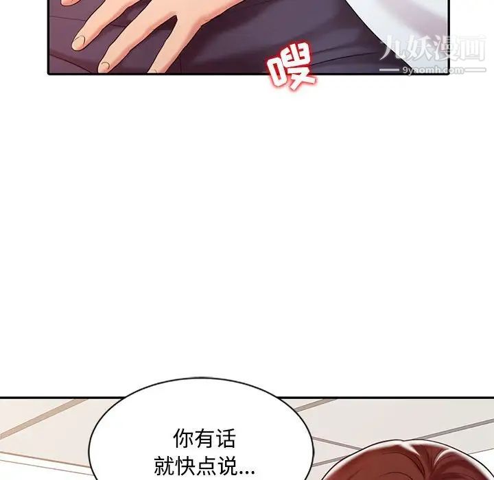 《调阴妙手》漫画 第11話