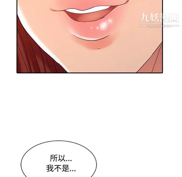 《调阴妙手》漫画 第11話